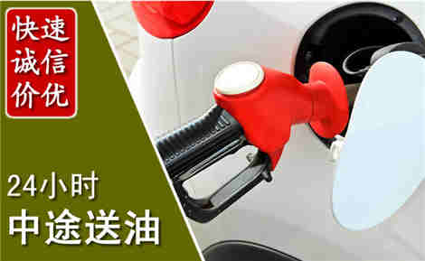 富县中途送油场景与案例
