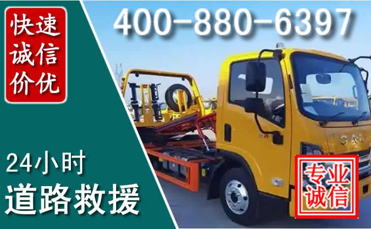 富县道路救援电话