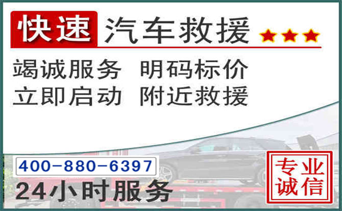 富县长春拖车电话