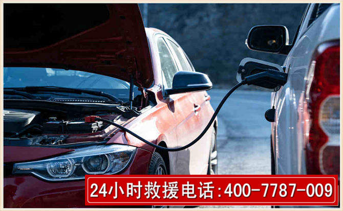 富县汽车电瓶搭电救援电话